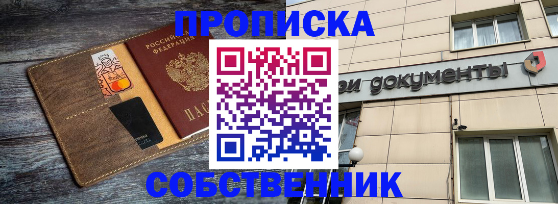 прописка 2025 в Камбарке